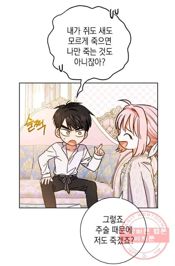 공녀님의 이중생활 34화 14