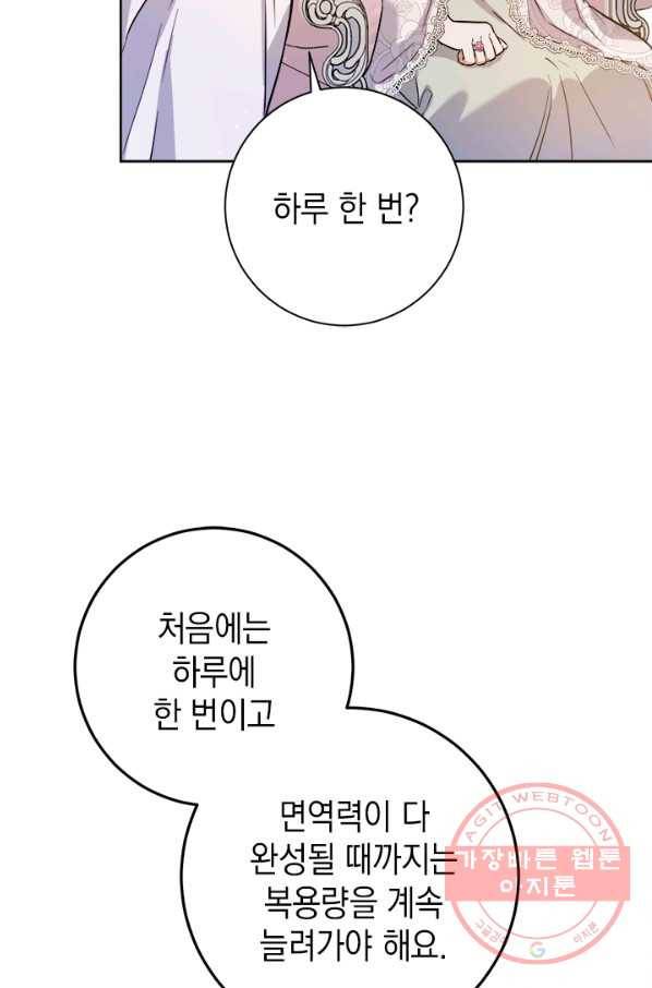 공녀님의 이중생활 34화 16