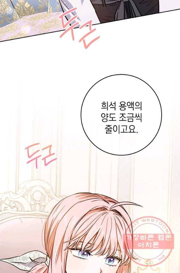 공녀님의 이중생활 34화 18