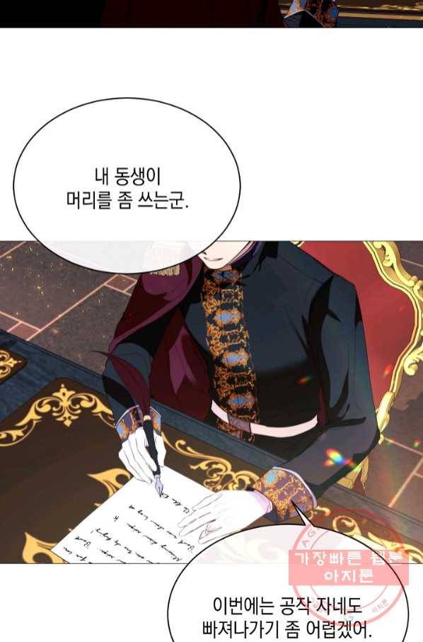 그 악녀에게는 폭군이 필요하다 46화 3