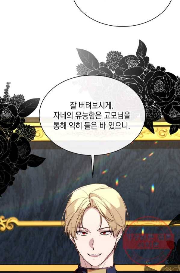 그 악녀에게는 폭군이 필요하다 46화 4