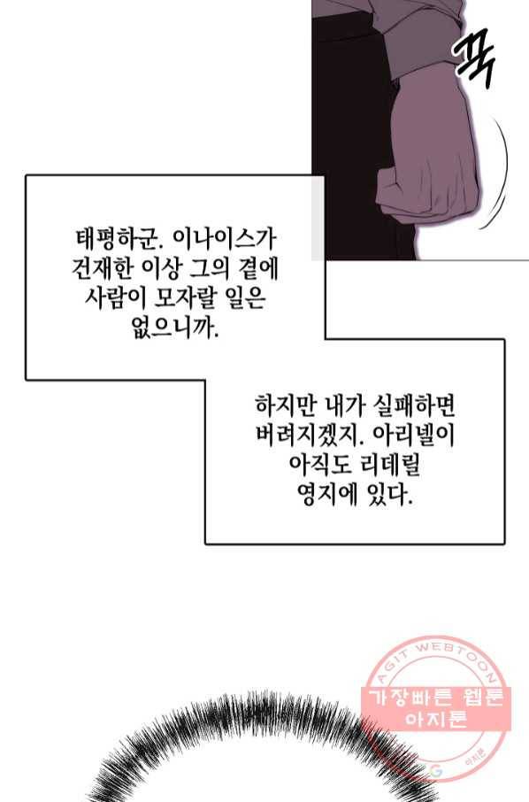 그 악녀에게는 폭군이 필요하다 46화 7