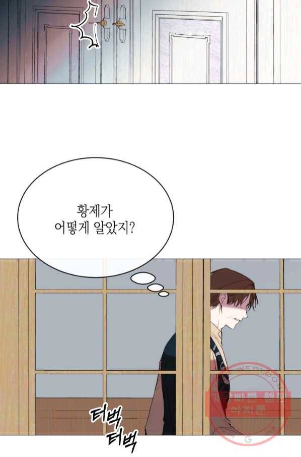 그 악녀에게는 폭군이 필요하다 46화 9