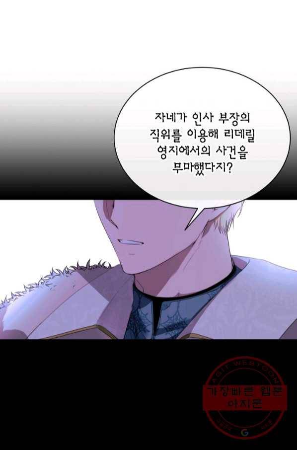 그 악녀에게는 폭군이 필요하다 46화 10