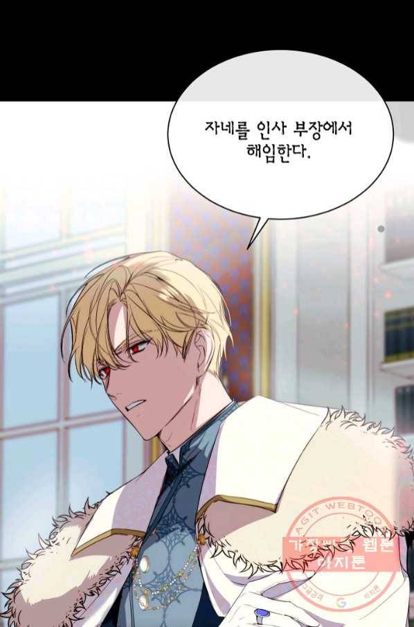 그 악녀에게는 폭군이 필요하다 46화 11