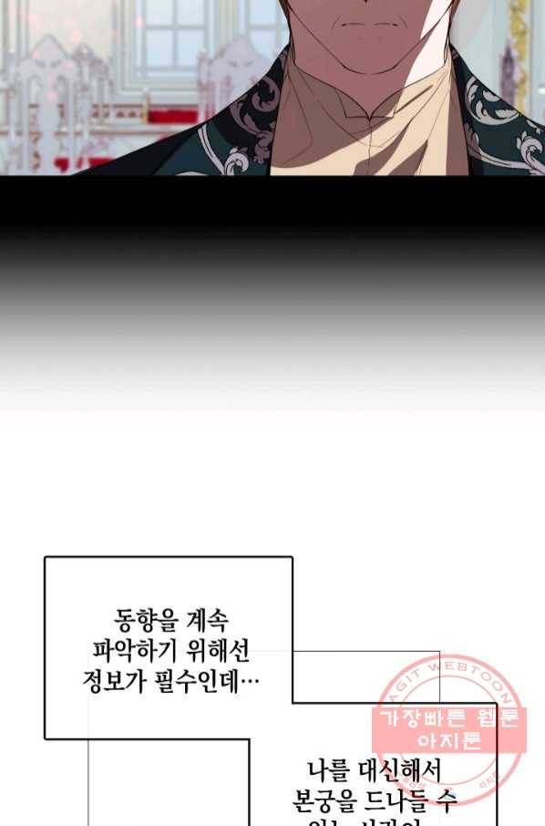 그 악녀에게는 폭군이 필요하다 46화 13