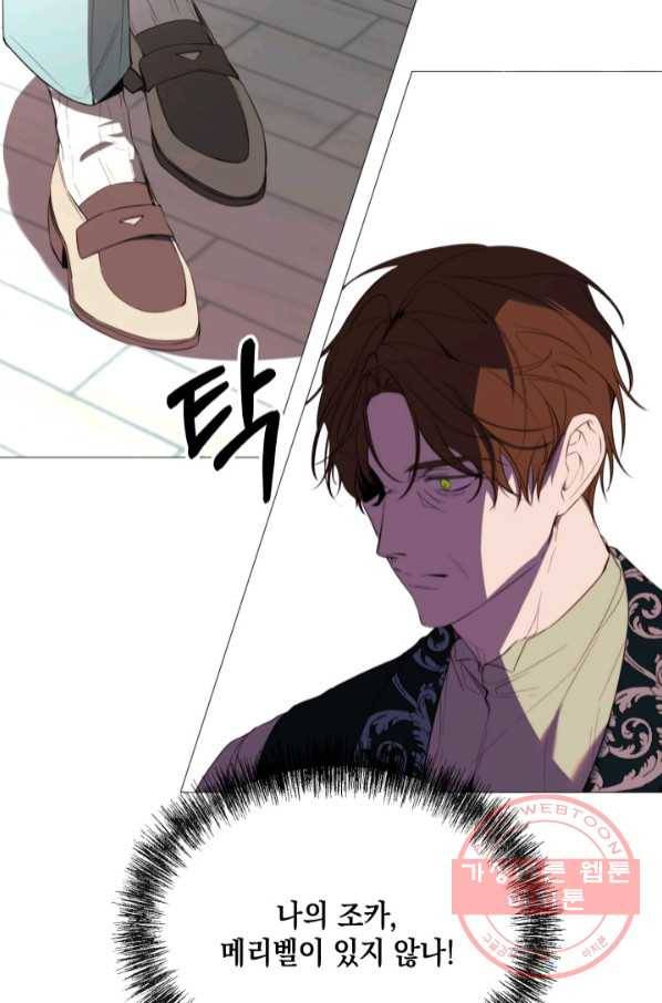 그 악녀에게는 폭군이 필요하다 46화 15