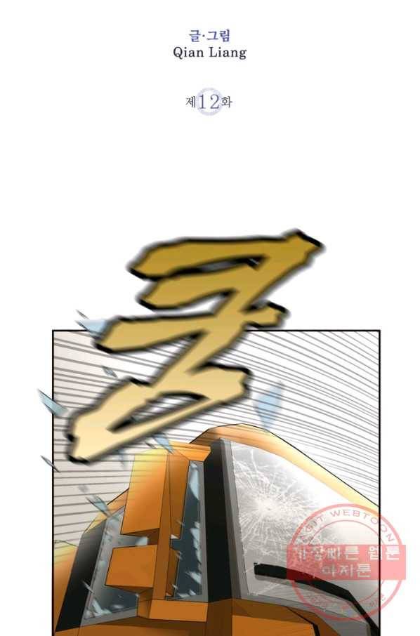 천재 퇴마사가 자꾸 강해져 12화 2