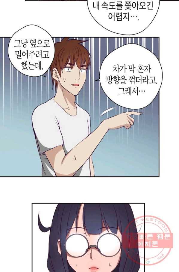 천재 퇴마사가 자꾸 강해져 12화 16