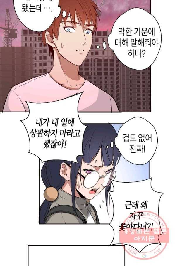 천재 퇴마사가 자꾸 강해져 12화 18