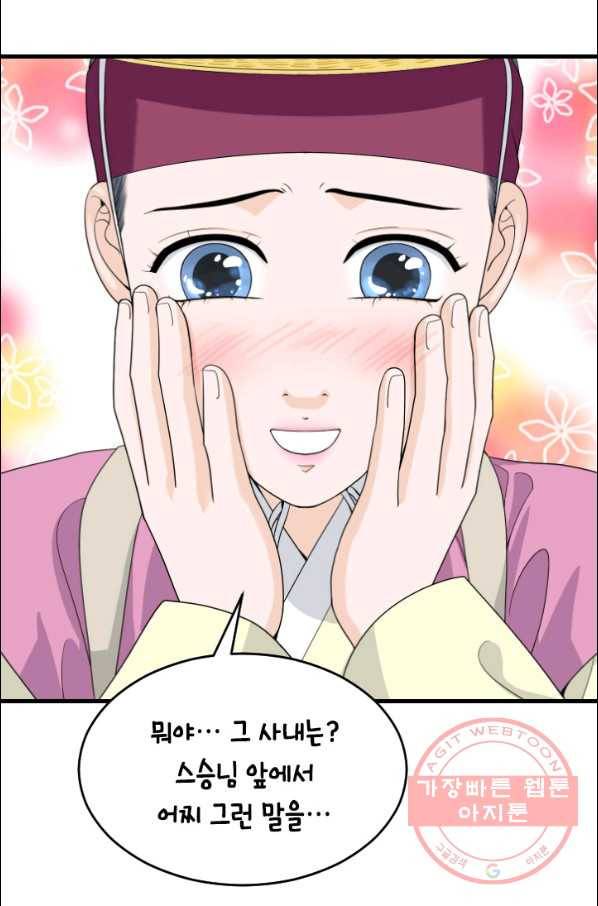 화홍 2부 49화 6