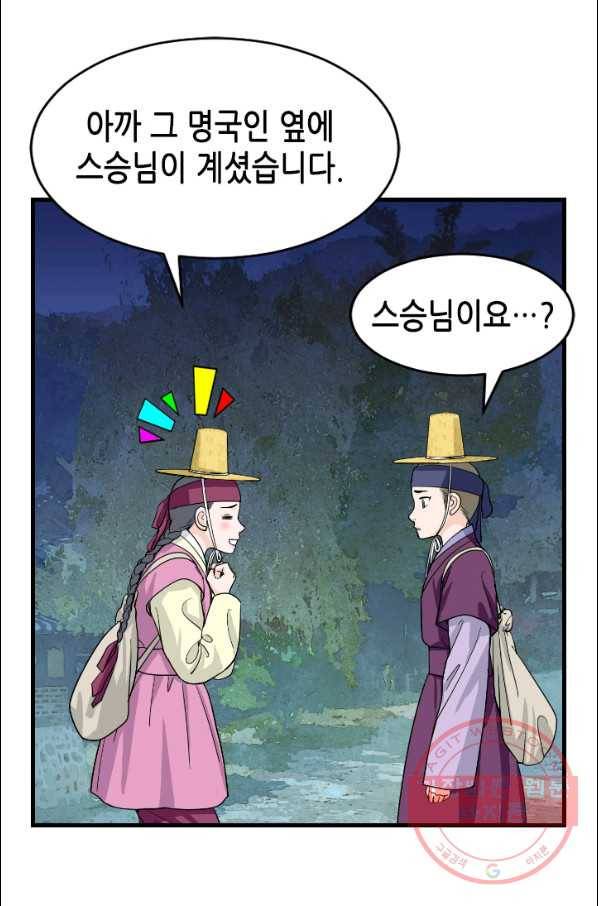 화홍 2부 49화 8