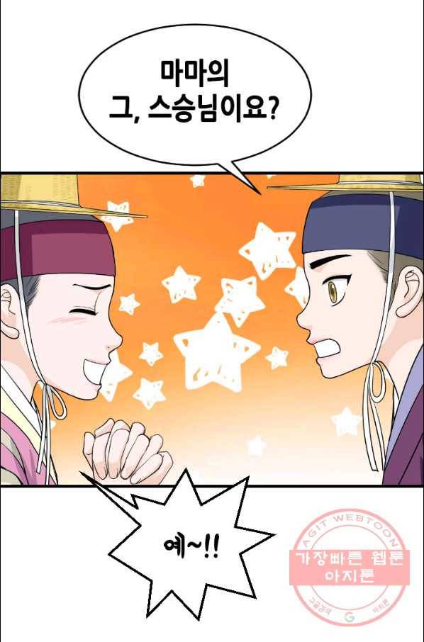 화홍 2부 49화 10