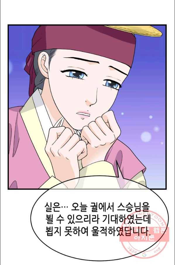 화홍 2부 49화 11