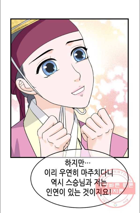 화홍 2부 49화 12