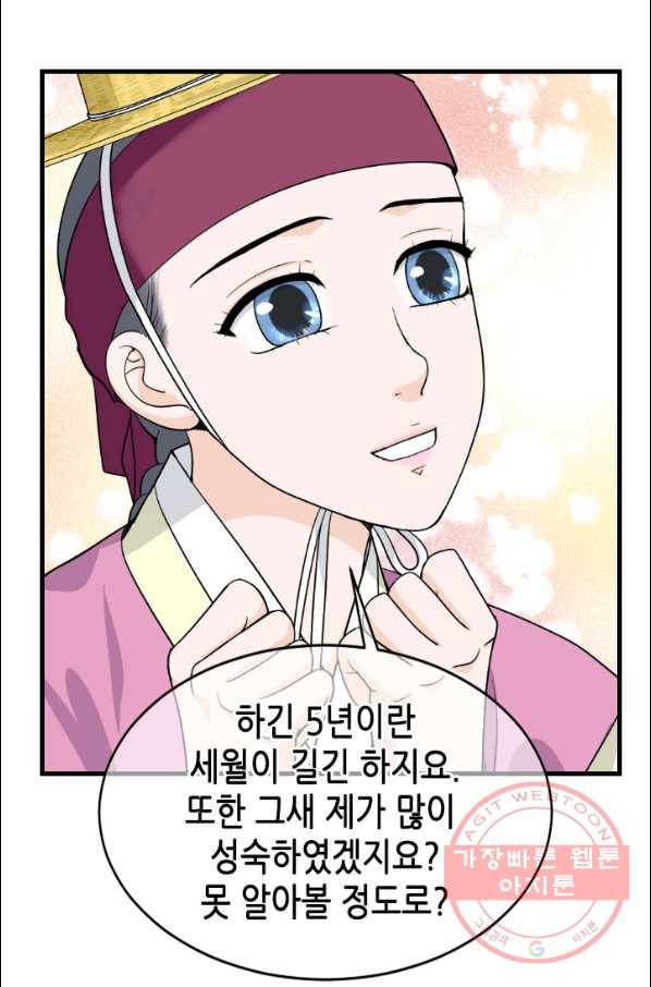 화홍 2부 49화 14