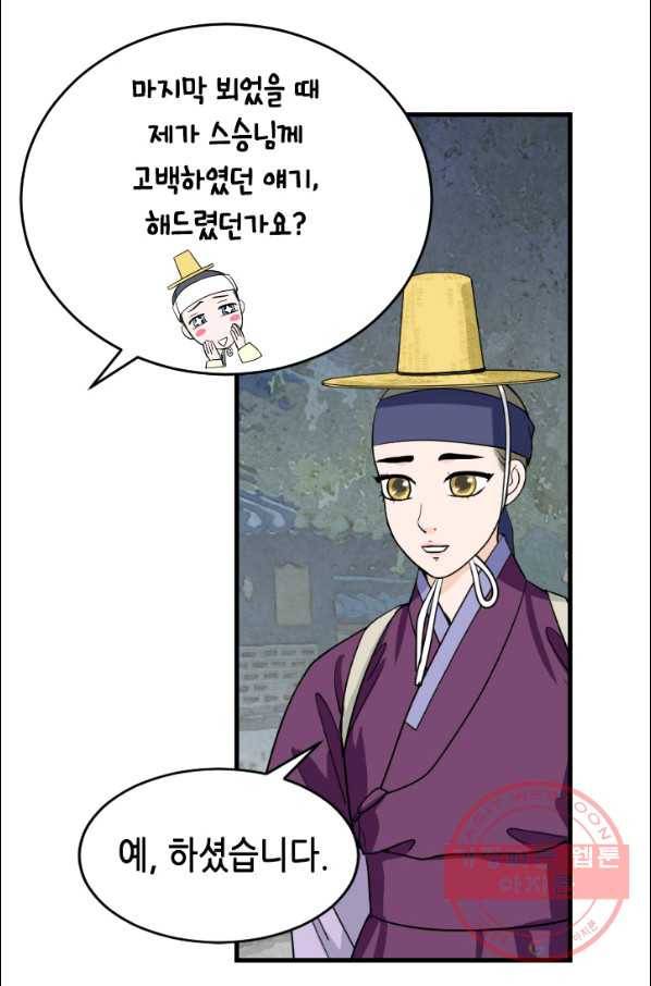 화홍 2부 49화 15