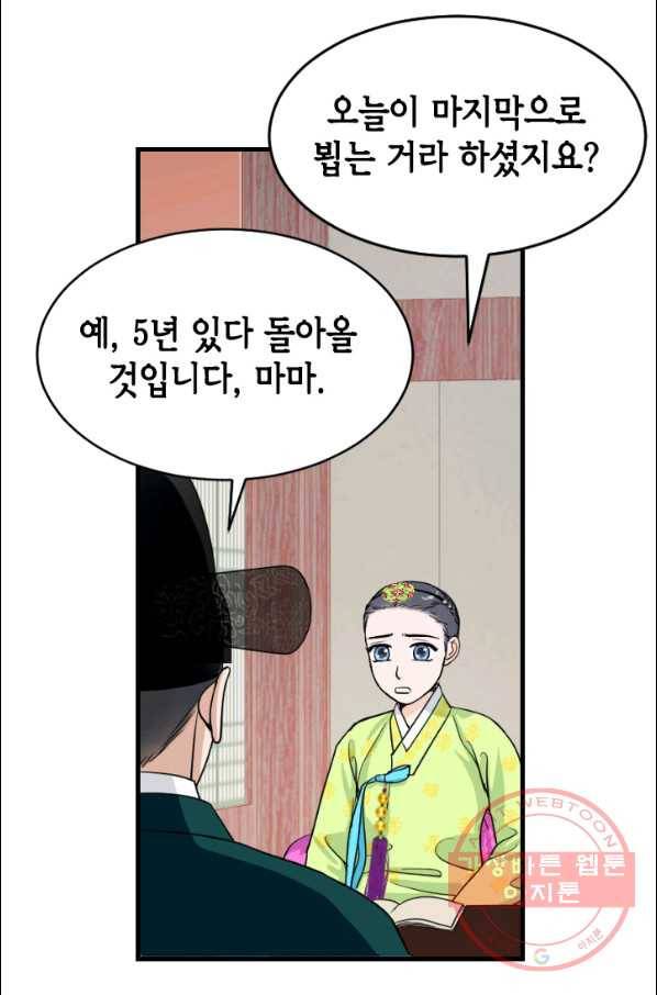 화홍 2부 49화 20