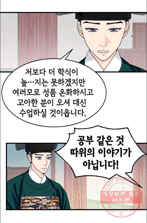 화홍 2부 49화 22