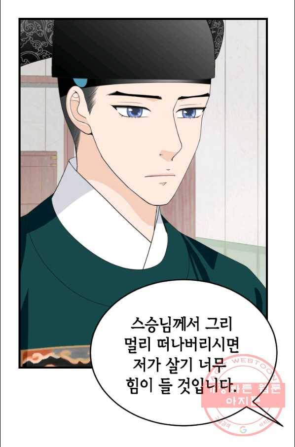 화홍 2부 49화 26