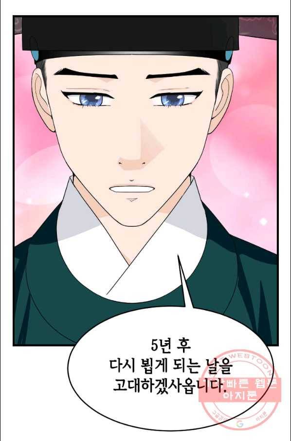화홍 2부 49화 34