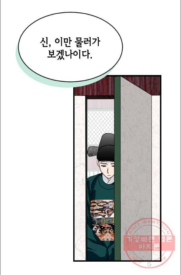 화홍 2부 49화 37