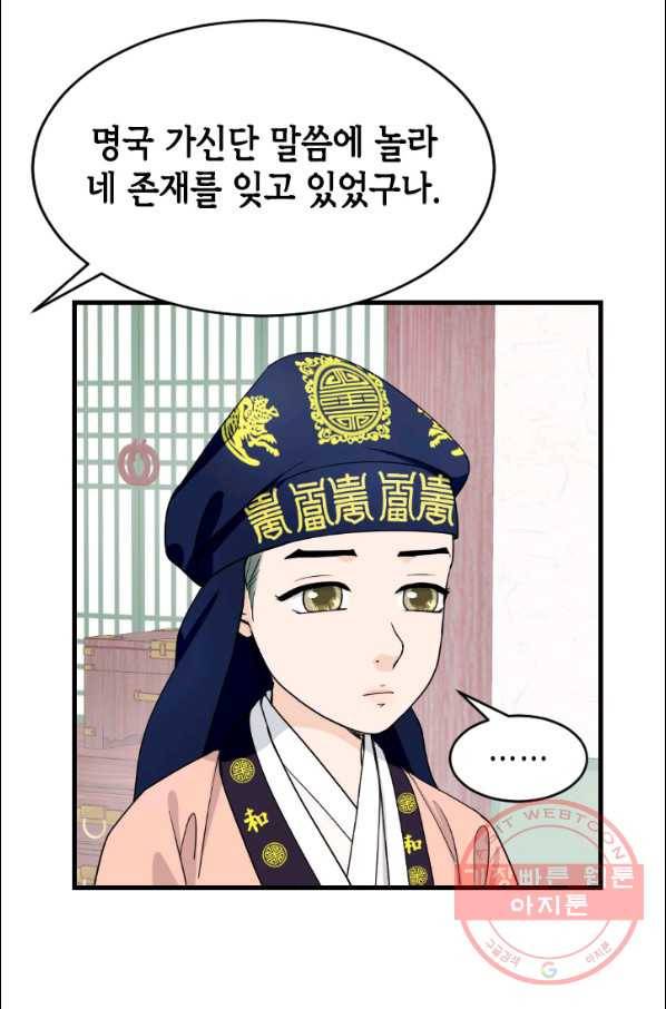 화홍 2부 49화 43
