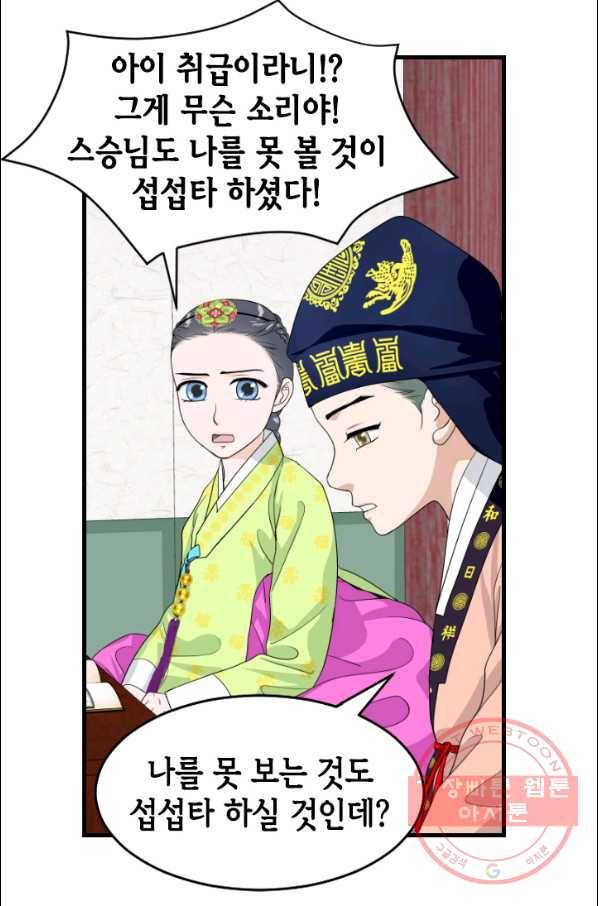 화홍 2부 49화 45