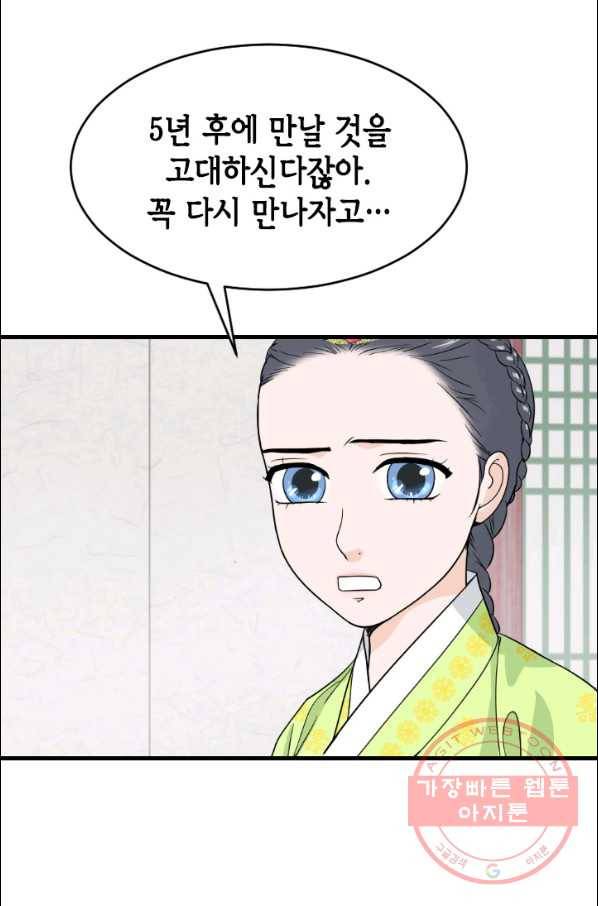 화홍 2부 49화 46