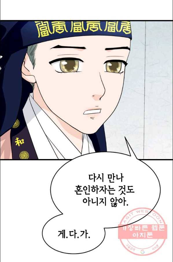 화홍 2부 49화 47