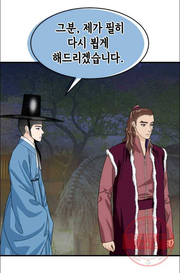 화홍 2부 49화 55