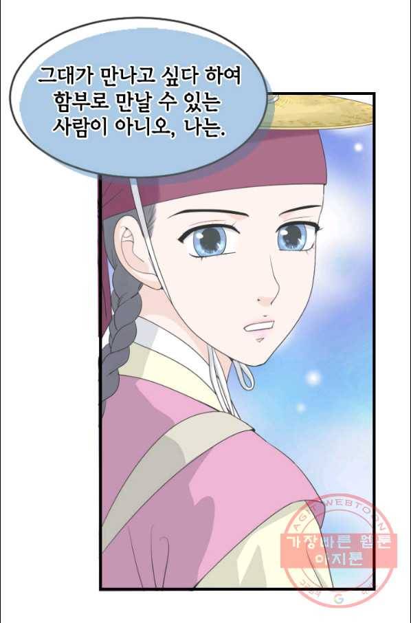 화홍 2부 49화 61