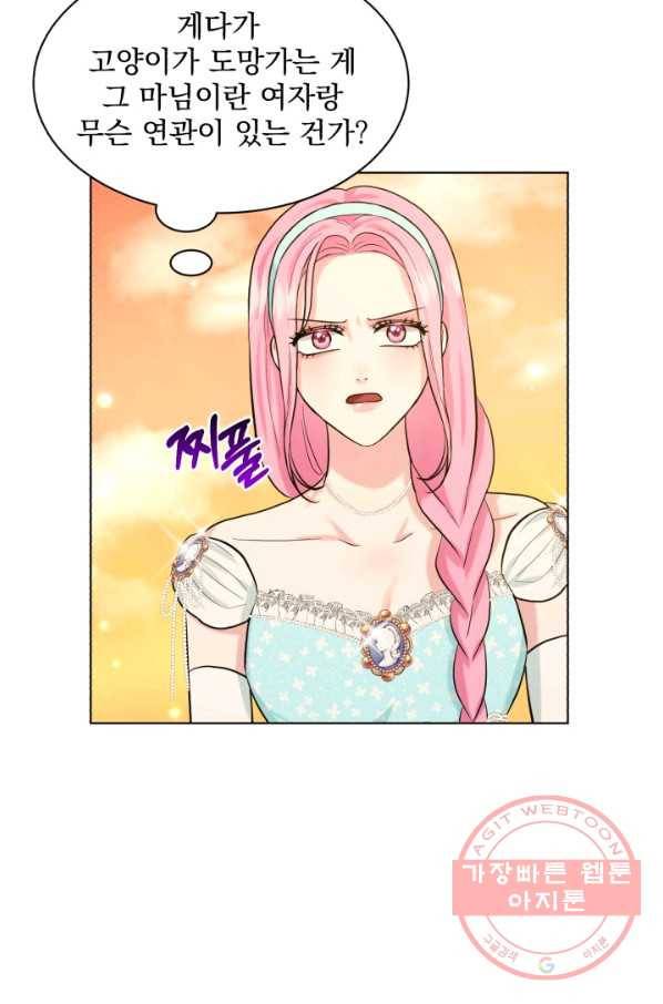 흑역사를 없애는 법 44화 9