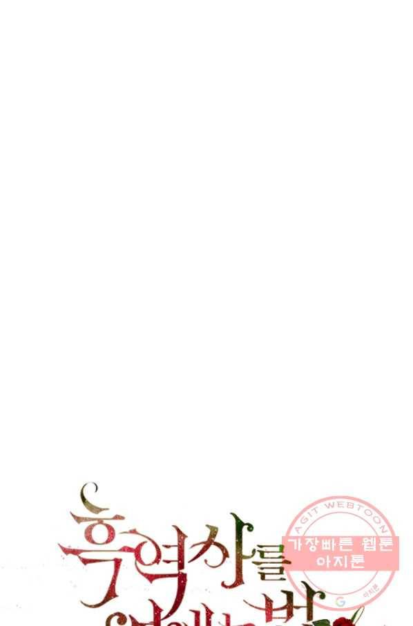 흑역사를 없애는 법 44화 19