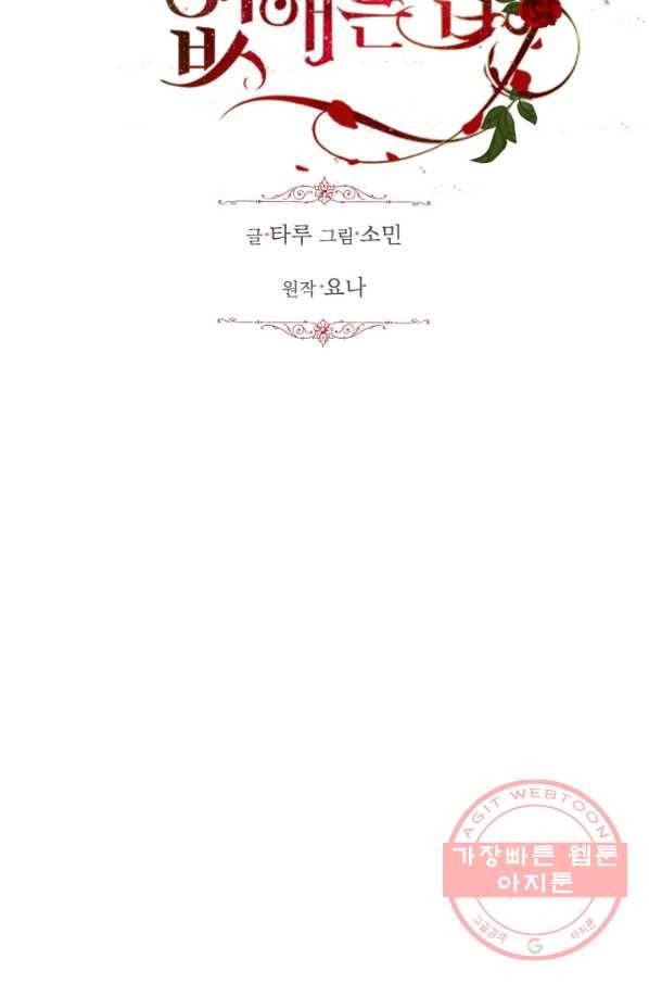 흑역사를 없애는 법 44화 20
