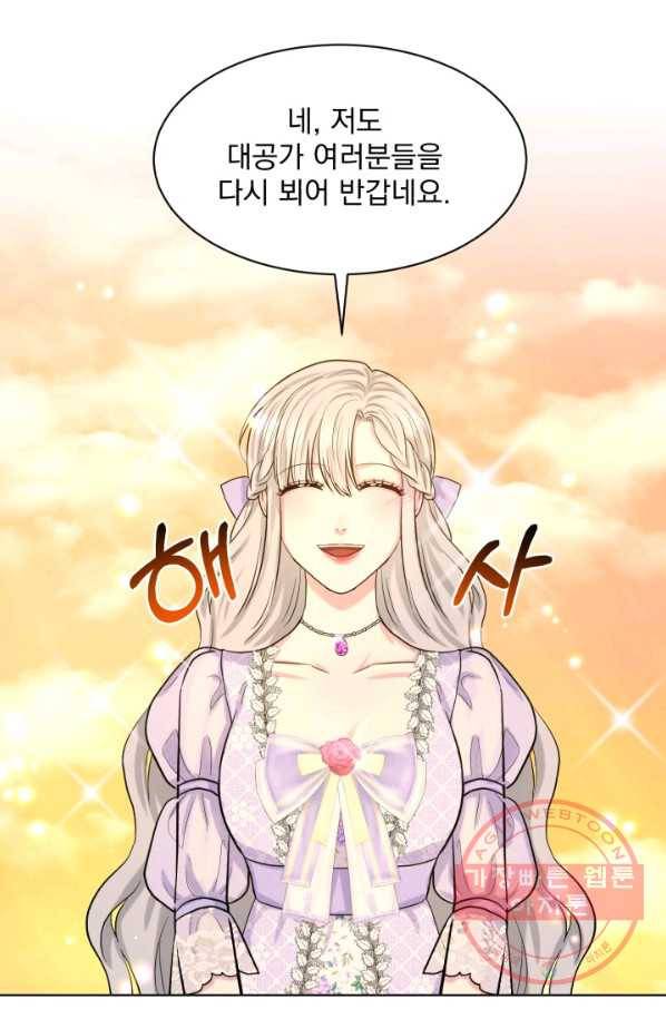 흑역사를 없애는 법 44화 27