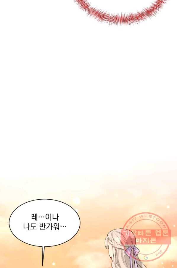 흑역사를 없애는 법 44화 41