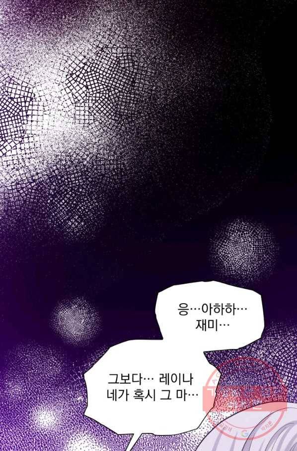 흑역사를 없애는 법 44화 45