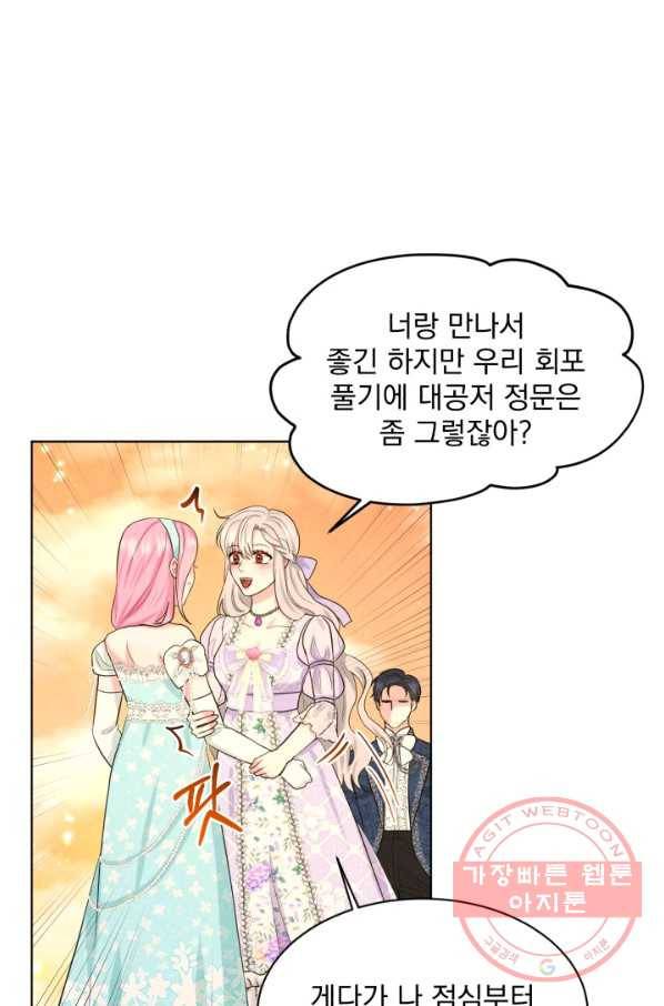 흑역사를 없애는 법 44화 47