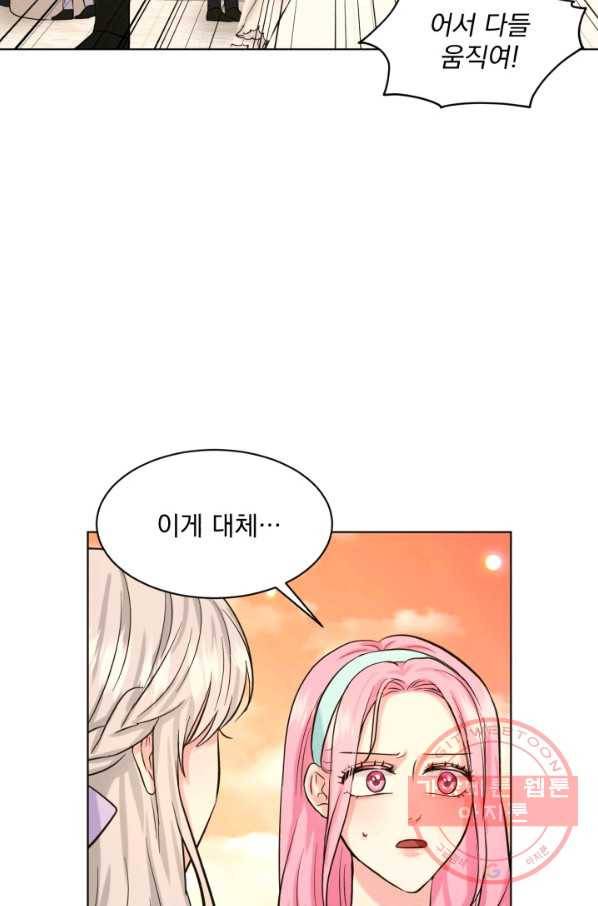 흑역사를 없애는 법 44화 51