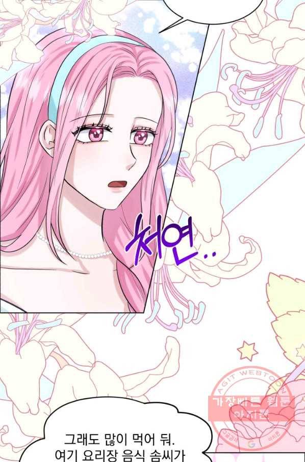 흑역사를 없애는 법 44화 63