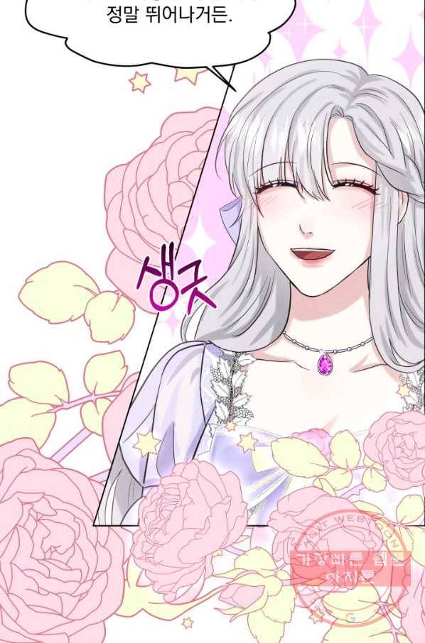 흑역사를 없애는 법 44화 64