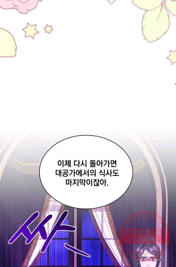 흑역사를 없애는 법 44화 65