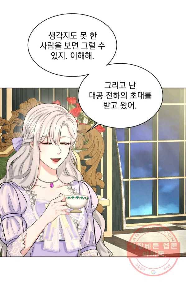 흑역사를 없애는 법 44화 72