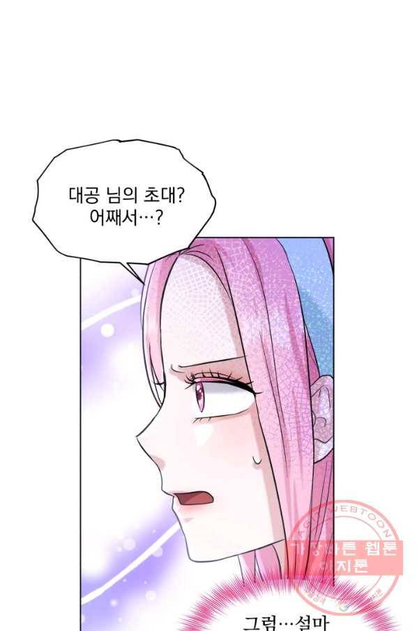 흑역사를 없애는 법 44화 73