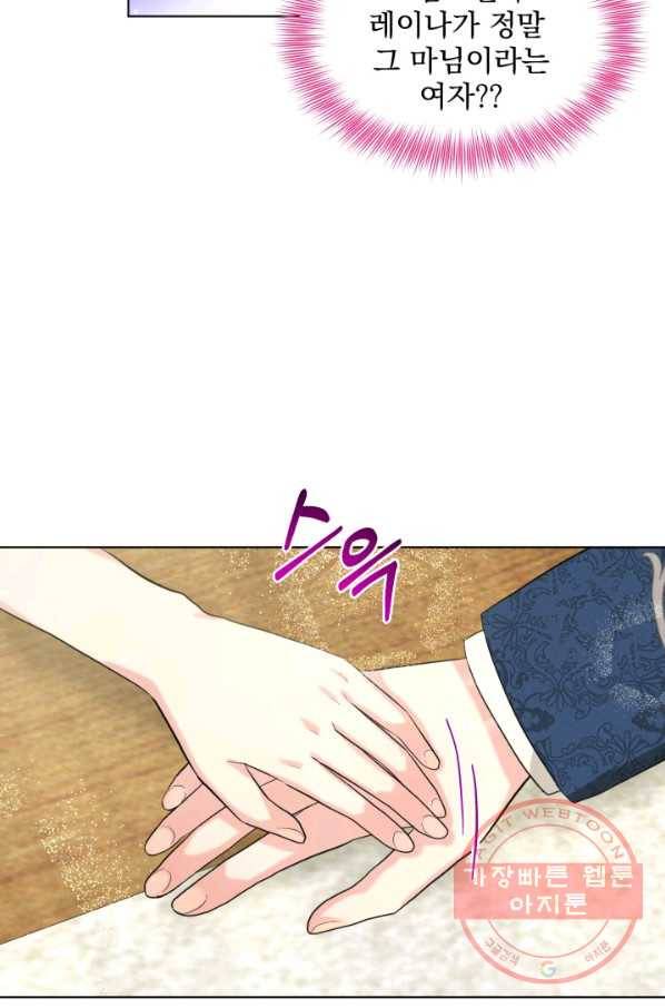 흑역사를 없애는 법 44화 74