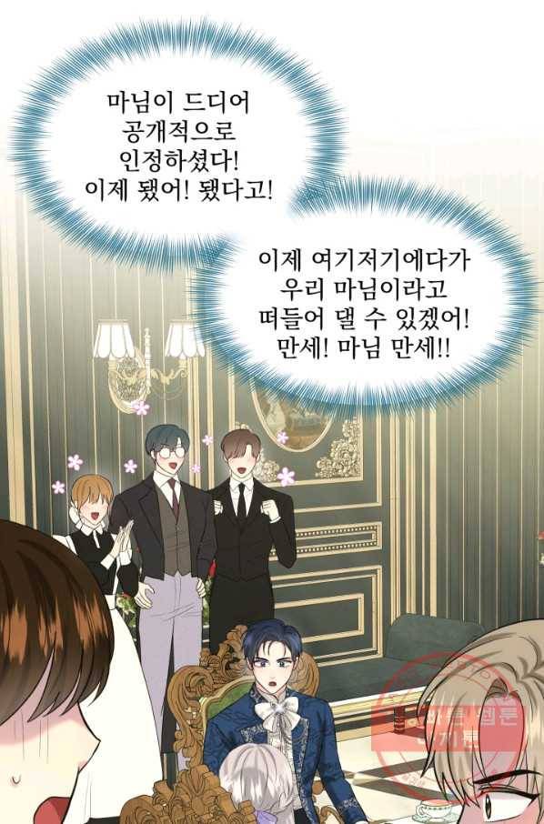 흑역사를 없애는 법 44화 80