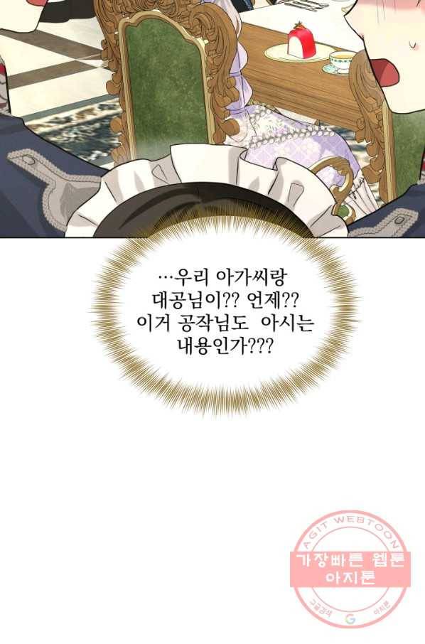 흑역사를 없애는 법 44화 81