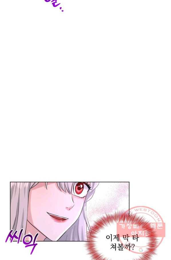 흑역사를 없애는 법 44화 83