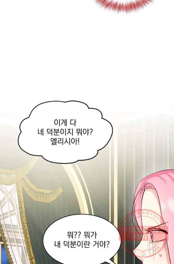 흑역사를 없애는 법 44화 84